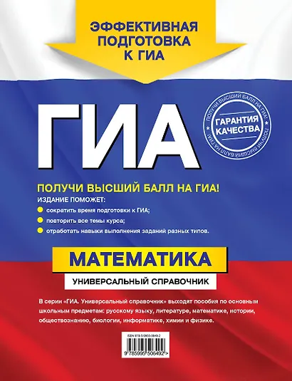 ГИА. Математика: универсалный справочник - фото 2