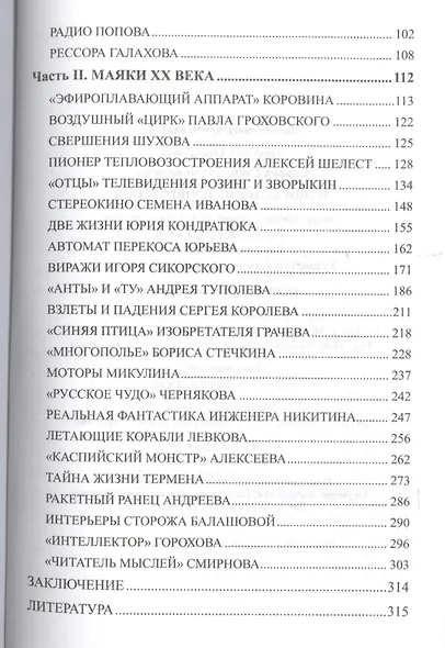 Наши великие изобретения - фото 3