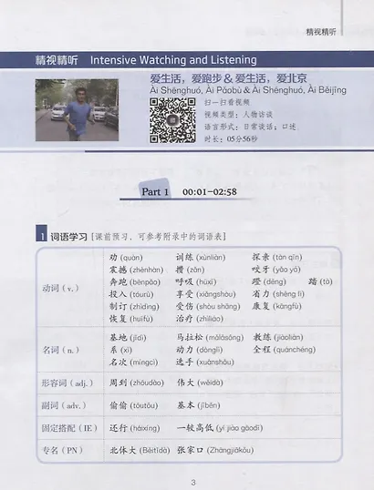 China Focus: Chinese Audiovisual-Speaking Course Intermediate I. Hobbies/ Фокус на Китай: сборник материалов на отработку навыков разговорной речи - фото 4