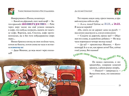 Таинственная рукопись Нострадамыша - фото 2