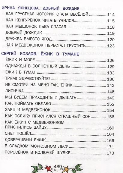 Сказки на ночь для крепкого сна - фото 4