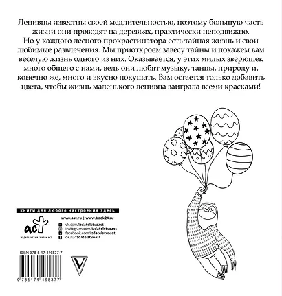 Пофиг на все. Ленивец style - фото 2