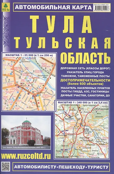 Тула. Тульская область: Автомобильная карта - фото 1