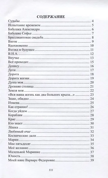 Моменты судьбы - фото 2