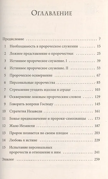 Так ли говорит Господь? - фото 2
