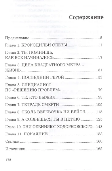 Кровавый олигарх - фото 2