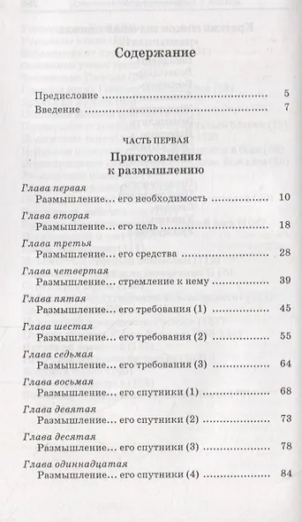 Практическое размышление о Библии - фото 2