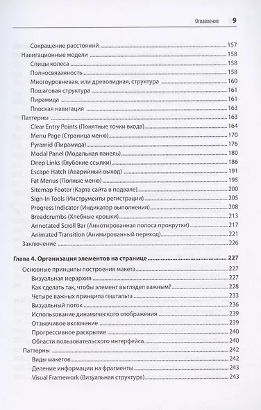 Разработка интерфейсов. Паттерны проектирования. 3-е изд. - фото 8