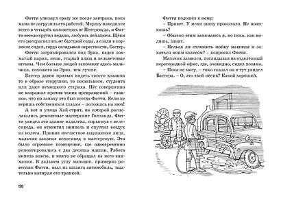 Тайна зловещего дома - фото 7