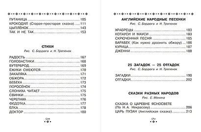 Все-все-все стихи и сказки - фото 4