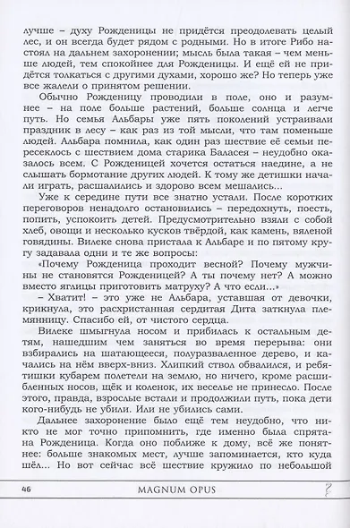 Magnum opus: сборник рассказов и малых повестей - фото 8