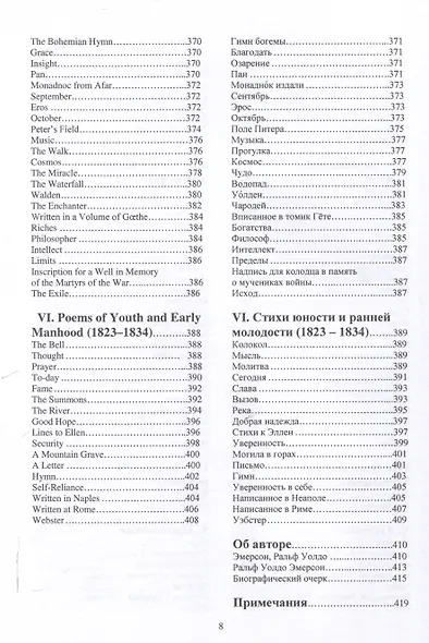 Стихотворения. - фото 6