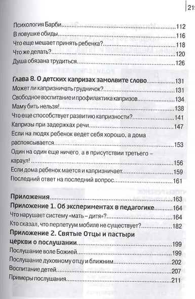 Ребенок не слушается... что делать (Шишова) - фото 4