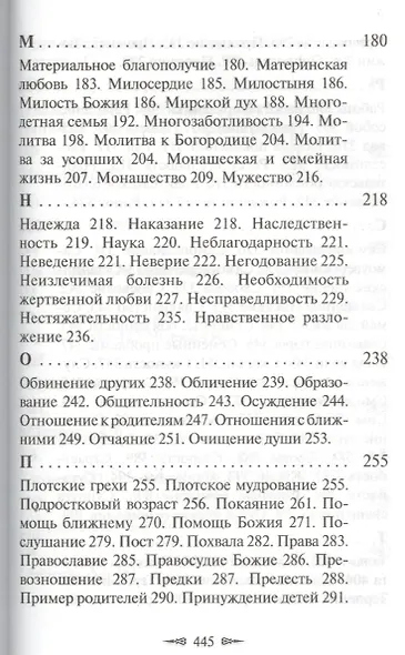 Алфавит духовный святого старца Паисия Святогорца - фото 4