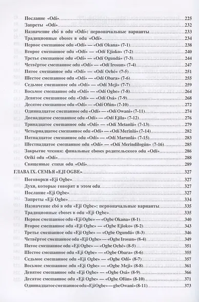 Дилоггун. Голос Древнейших богов Вуду. Том II - фото 4