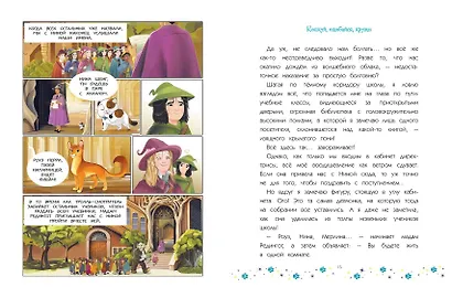 Коты и волшебницы. Том 1. Колдуй, ошибайся, дружи - фото 11