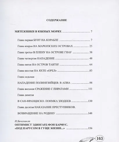 Мятежники в Южных морях - фото 3