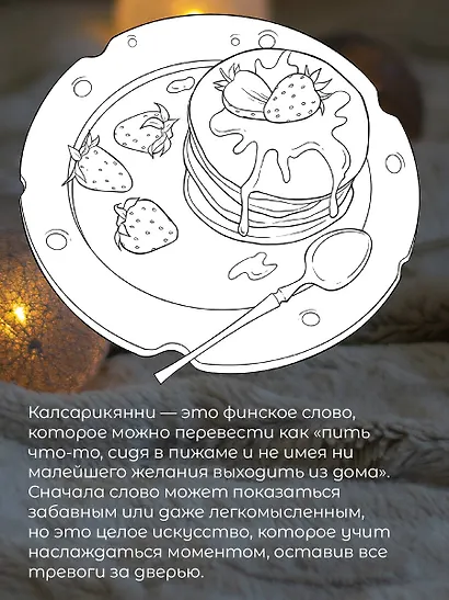 Калсарикянни: мое экспресс-счастье на каждый день - фото 6