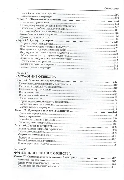 Социология. Анализ современного общества - фото 4