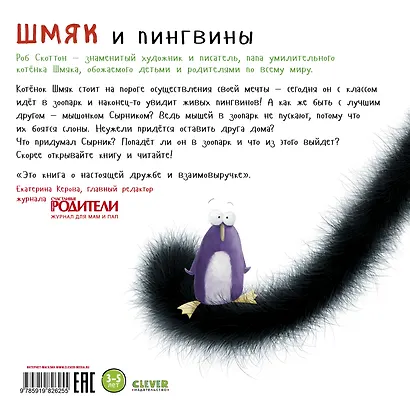 Шмяк и пингвины - фото 2