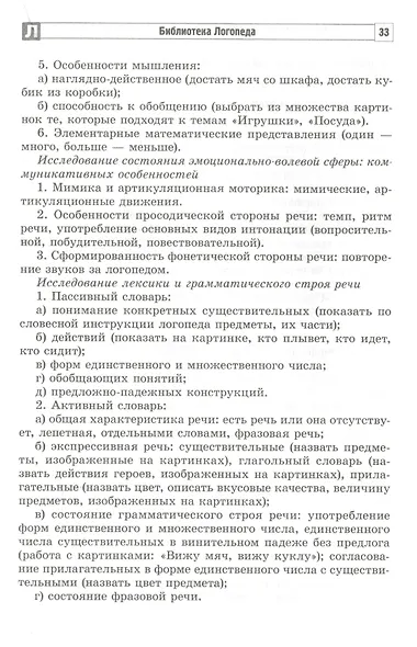 Психологическая и логопедическая диагностика детей с ОВЗ: Методические рекомендации - фото 5