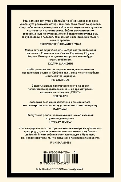 Песнь пророка - фото 2