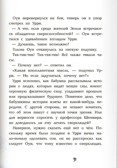 Фантастический детектив 2. Урри Вульф и украденные луниты - фото 10