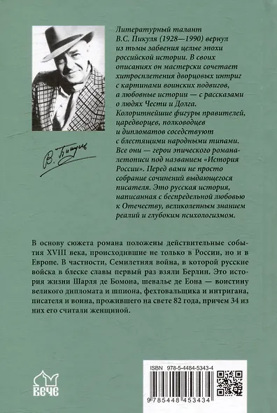 Пером и шпагой: роман-хроника - фото 5