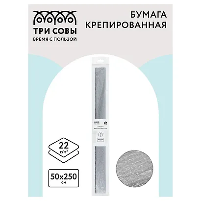 Гофрированная бумага «Серебряная», 50х250 см, 22г/м2, Три совы - фото 2