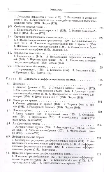 Основы алгебраической геометрии. Издание пятое, исправленное - фото 4