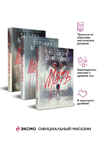 Комплект из 3-х книг: Марь + Марионеточник + Марионетки - фото 4