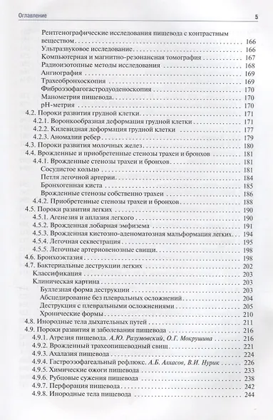 Детская хирургия. Учебник - фото 4