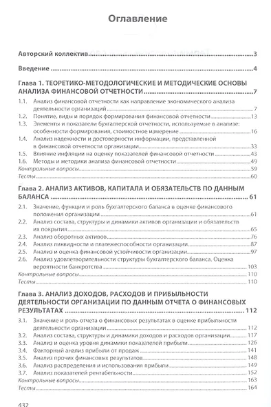 Анализ финансовой отчетности Учебник (4 изд) (ВО Бакалавр) Вахрушина - фото 2