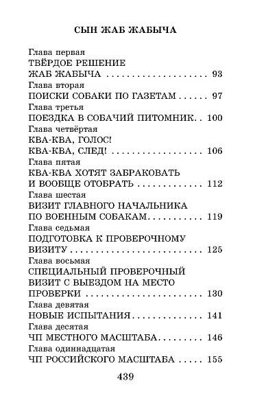Жаб Жабыч Сковородкин и другие истории - фото 8