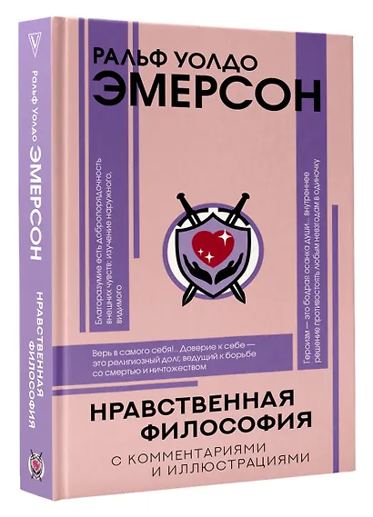 Нравственная философия - фото 3