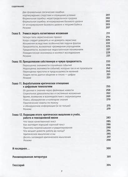 Критическое мышление: Анализируй, сомневайся, формируй свое мнение - фото 4