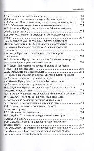 Сборник учебно-методических материалов по гражданскому праву - фото 4
