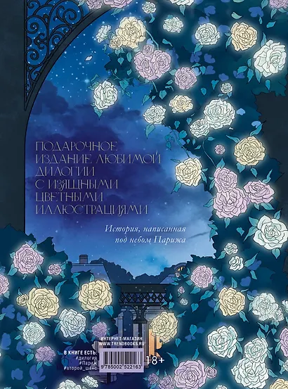 Будь моим, Валентин - фото 2