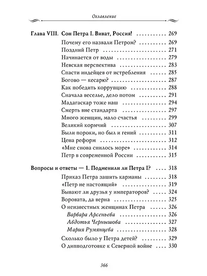 Рассказы из русской истории. Петр I. Империя. Книга четвертая - фото 5