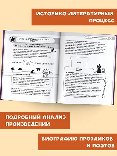 Литература за час. Весь школьный курс - фото 5