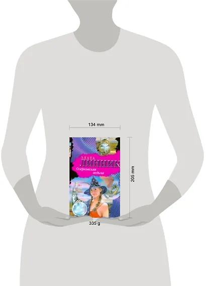 Озерковская ведьма - фото 2