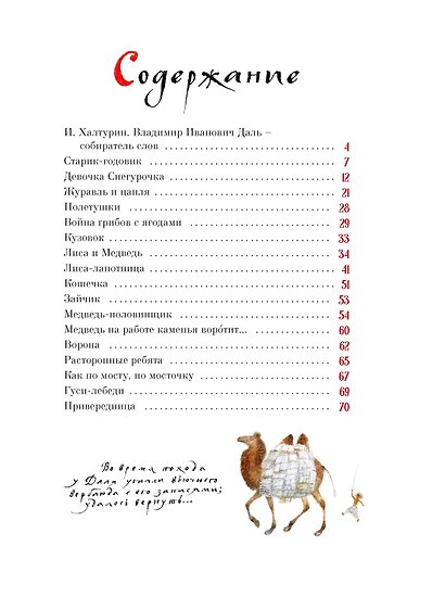 Старик-годовик (илл. Н. Устинова) - фото 3