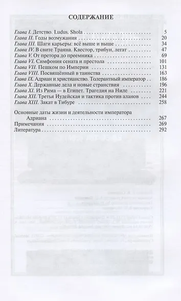 Адриан - фото 2