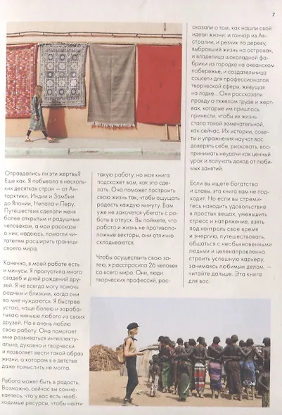 Хочу как они. Выбрать себя и жить, занимаясь любимым делом - фото 6