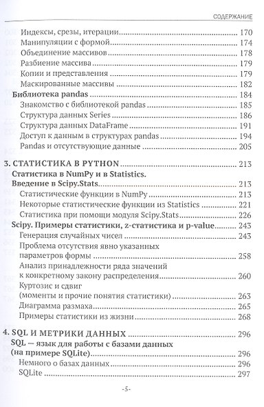 Изучаем основы Python. Практический курс для дата-аналитиков - фото 4