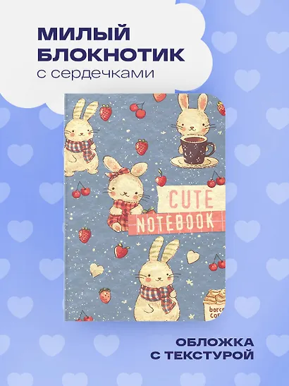 Записная книжка А6 32л "Cute Bunny Notebook" дизайнерская бумага - фото 3