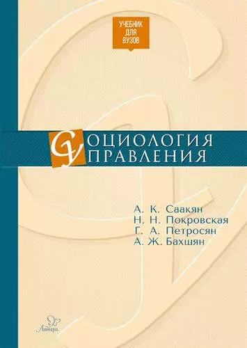 Социология управления - фото 1