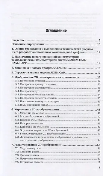 Компьютерная графика. Учебник и практикум для вузов - фото 2