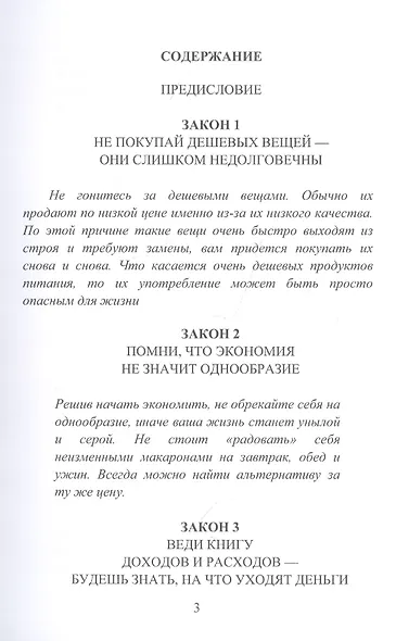 29 законов ведения экономного хозяйства - фото 2