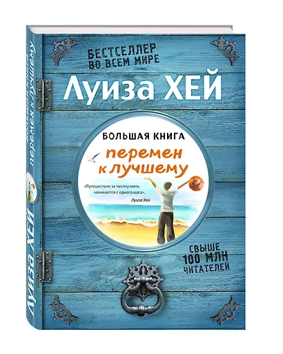 Большая книга перемен к лучшему (Подарочное издание) - фото 3
